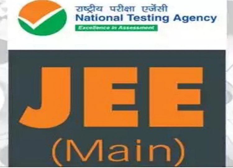 JEE Main निकाल जाहीर :  नंबर 1 रॅंकवर 18 जण, महाराष्ट्रातून फक्त 1