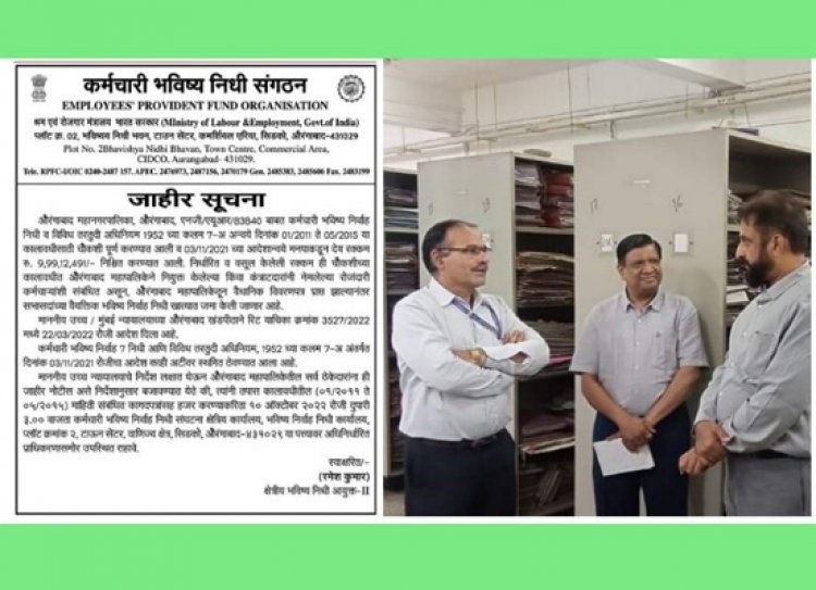 मनपा लेबर कंत्राटदारांना पीएफ कार्यालयाची नोटीस जारी; मनपा कर्मचाऱ्यांना मिळणार न्याय