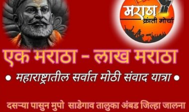 मराठा आरक्षणाच्या कायदेशीर लढ्यात सामील व्हा : साडेगाव येथून संवाद यात्रेची सुरुवात