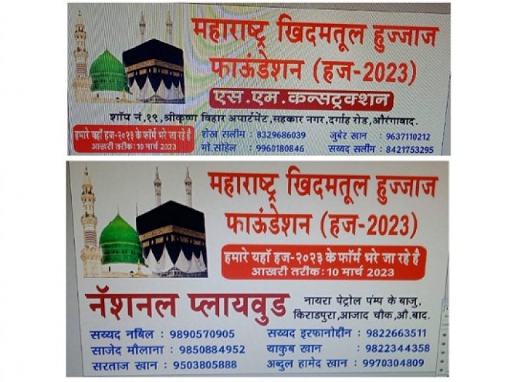 महाराष्ट्र ख़िदमतुल  हुज्जाज फाउंडेशन -  हज -२०२३ साठी ऑनलाईन फॉर्म भरण्यास सुरुवात