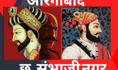 औरंगजेब नी नव्हे, मनुवाद्यांनी संभाजी महाराजांना मनुस्मृतीप्रमाणे मृत्युदंड दिला : बॉम्बे हायकोर्टात नामांतर विरोधी याचिकाकर्त्यांनी मांडला मुद्दा..