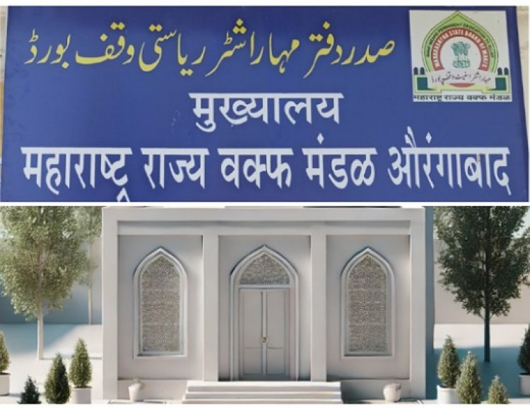 मस्जिद नज़ीर रोज़ बा च्या बेरीबाग येथील वक्फ मालमत्तेचा गैरव्यवहार : संबंधितांचे विरुद्ध फौजदारी गुन्हे दाखल करा