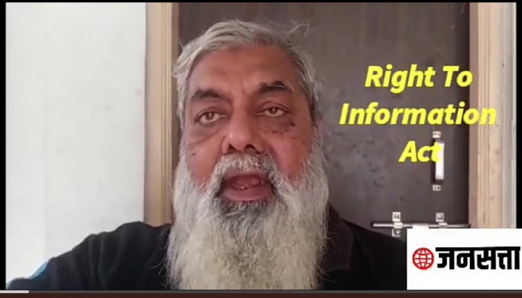आंखें खोलो चुप्पी तोड़ो : RTI लगाओ जवाब मांगो
