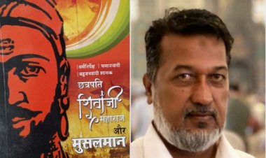 शिवाजी महाराज आणि मुसलमान – जातीय द्वेषाला चिरडणारा ऐतिहासिक दस्तऐवज