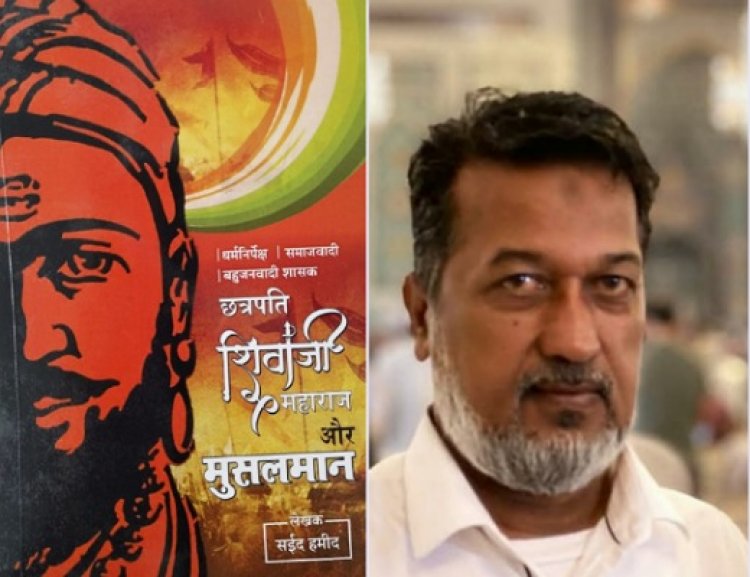 शिवाजी महाराज आणि मुसलमान – जातीय द्वेषाला चिरडणारा ऐतिहासिक दस्तऐवज