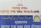 UMEED पोर्टलवरील वक्फ नोंदणीसाठी सहा महिन्यांची मुदतवाढ : वक्फ ट्रिबुनलकडून केंद्र सरकारला आदेश; हजारो वक्फ संस्थांना दिलासा