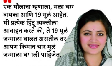 चार मुलांचा सल्ला, रिकाम्या पोटांचा देश आणि सोशल मीडियावर नवनीत राणांची धुलाई