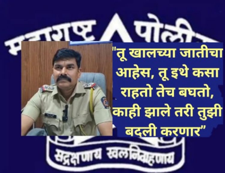 खाकीवर राजकीय सावली : महाड प्रकरणाने उघड केलेली व्यवस्था, जात आणि सत्तेची नाळ