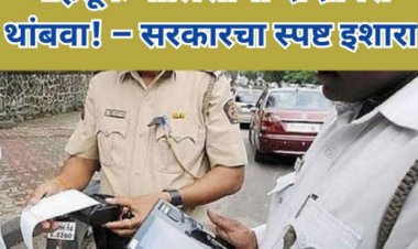 वाहतूक पोलिसांची दादागिरी थांबवा! : सरकारचा स्पष्ट इशारा