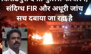 किराडपुरा दंगा: पुलिस फायरिंग, संदिग्ध FIR और अधूरी जांच— सच दबाया जा रहा है