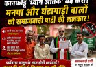 मनपा की घंटागाड़ियां या 'ध्वनि आतंक' का हथियार? जनता का चैन छीना, अब समाजवादी पार्टी ने छेड़ी निर्णायक जंग!