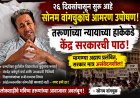 सत्तेचा दगडी चेहरा! २६ दिवसांपासून सोनम वांगचुकांचे आमरण उपोषण; तरुणांच्या न्यायाच्या हाकेकडे केंद्र सरकारची पाठ