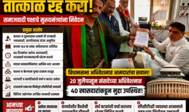 सीसीटीव्हीच्या सक्तीचा फतवा तात्काळ रद्द करा! :पोलीस राज्याची नांदी खपवून घेणार नाही; मुख्यमंत्र्यांना समाजवादी पक्षाचे निवेदन, विधानसभेपासून संसदेपर्यंत लढ्याचा इशारा