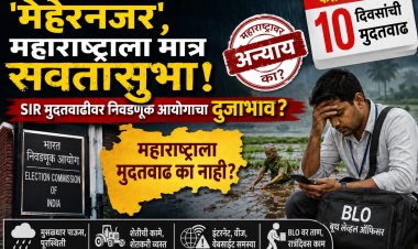 दिल्लीला दहा दिवसांची 'मेहेरनजर', महाराष्ट्राला मात्र सवतासुभा!; SIR मुदतवाढीवर निवडणूक आयोगाचा दुजाभाव?
