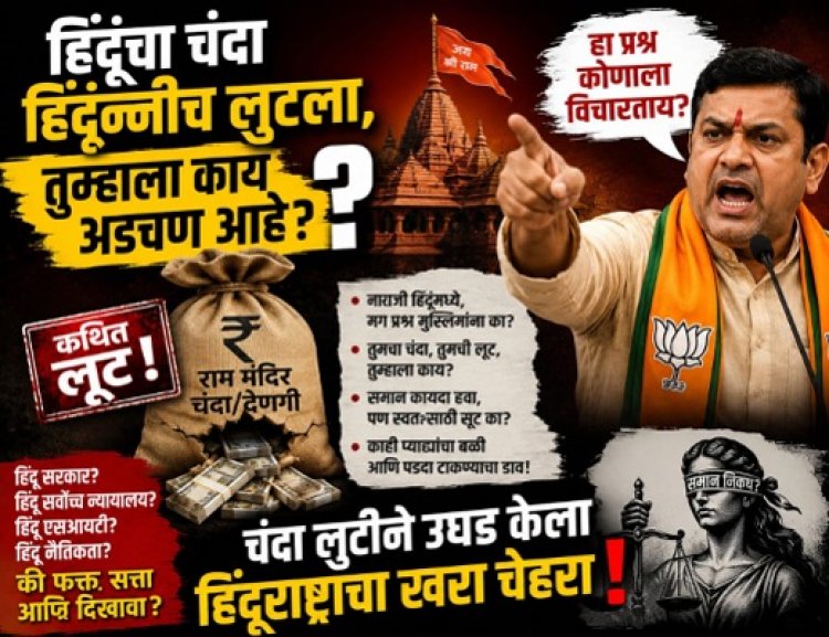 "तुम्हाला काय?" — उत्तर संपलं की भाजपची हीच नवी ढाल!