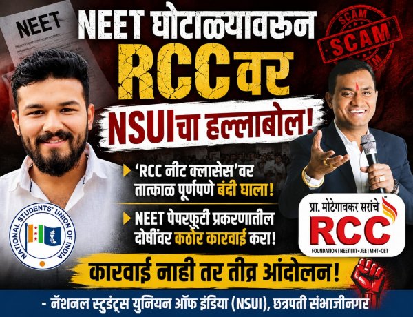 NEET घोटाळ्यावरून मोटेगावकराच्या ‘RCC’वर NSUIचा हल्लाबोल; मराठवाड्यातील सर्व शाखा बंद करण्याची मागणी!