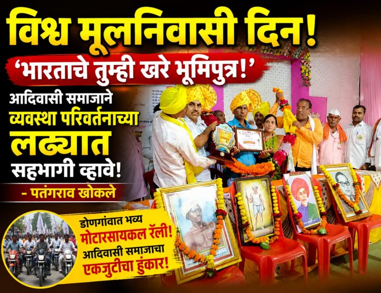 भारताचे तुम्ही खरे भूमिपुत्र आहात; आपण मूलनिवासी आहोत’ : पतंगराव खोकले