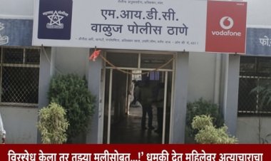 विरोध केला तर तुझ्या मुलीसोबत...!’ धमकी देत महिलेवर अत्याचाराचा आरोप; अश्लील व्हिडीओ व्हायरल करण्याचीही धमकी