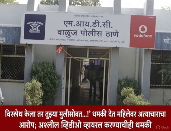 विरोध केला तर तुझ्या मुलीसोबत...!’ धमकी देत महिलेवर अत्याचाराचा आरोप; अश्लील व्हिडीओ व्हायरल करण्याचीही धमकी